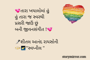 💞તારા ખયાલોમાં...