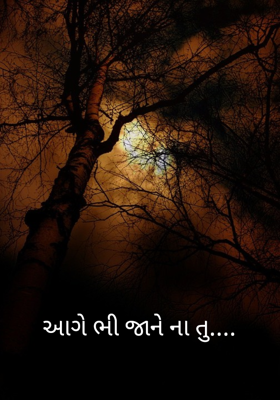 આગે ભી જાને ના તુ - 9