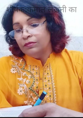 शीर्षक:कमाल लेखनी का
