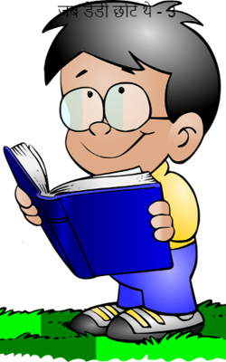 जब डैडी छोटे थे - 3