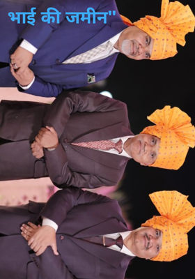 भाई की जमीन"