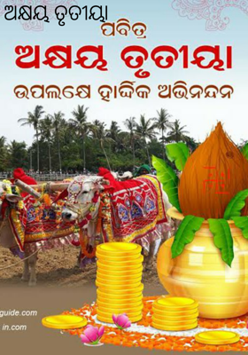 ଅକ୍ଷୟ ତୃତୀୟା