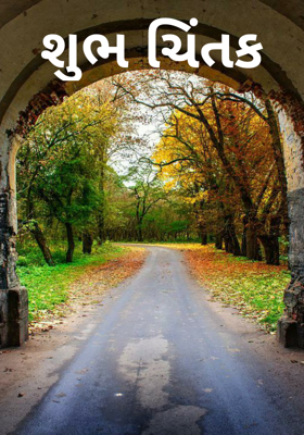 શુભચિંતક