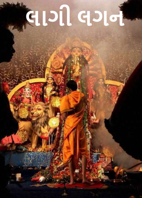 લાગી લગન