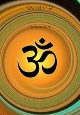 ବରଷା କାଳ