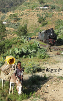 திருக்குறள்