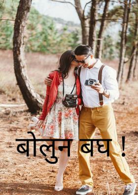 बोलुन बघ