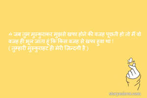 ✍ जब तुम...