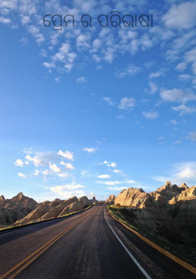 ପ୍ରେମ ର ପରିଭାଷା