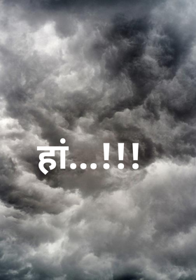 हां...!!!