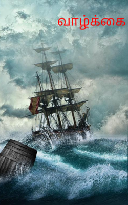 வாழ்க்கை