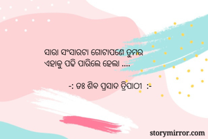            ସାରା...