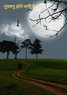 गुफ़्तगू होने लगी है