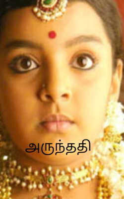 அருந்ததி