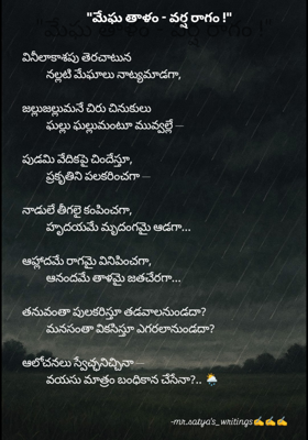 "మేఘ తాళం - వర్ష రాగం !"