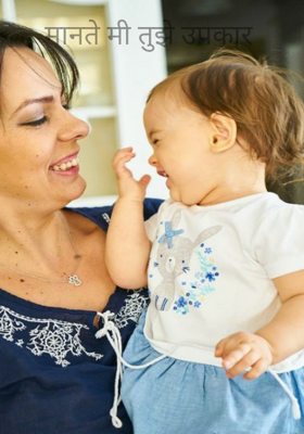 मानते मी तुझे उपकार