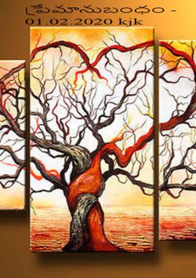 ప్రేమానుబంధం - 01.02.2020 kjk