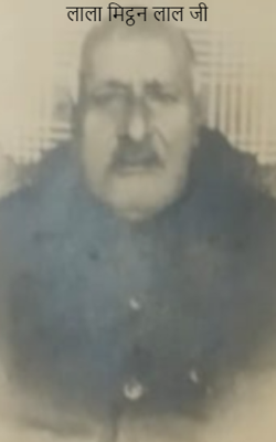 लाला मिट्ठन लाल जी