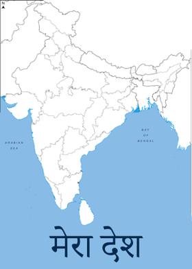 मेरा देश