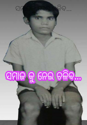 ସମାଜକୁ ନେଇ ଚଳିବ