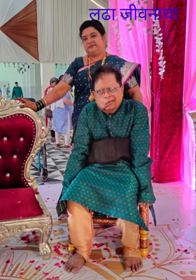 लढा जीवनाचा 