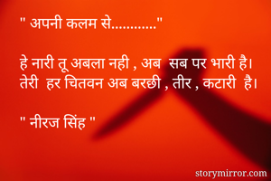 " अपनी कलम...