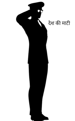 देश की माटी