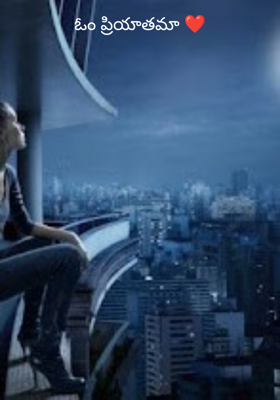 ఓం ప్రియాతమా