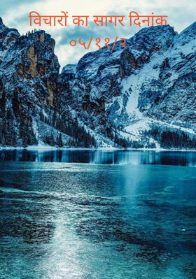 विचारों का सागर