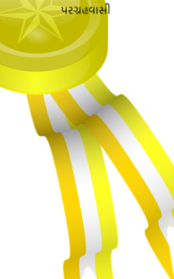 પરગ્રહવાસી