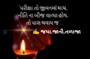 ✍️ જયા.જાની.તળાજા