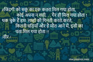 #जिंदगी को सकूं...