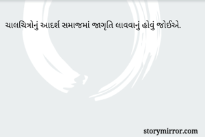 ચાલચિત્રોનું...