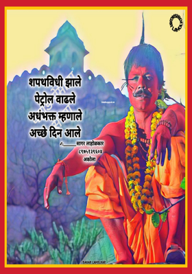 अधंभक्त