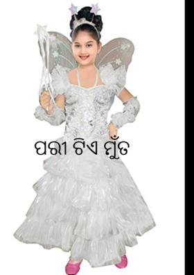 ପରୀ ଟିଏ ମୁଁତ