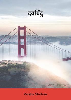 दवबिंदू