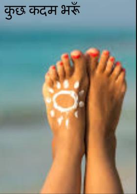 कुछ कदम भरूँ