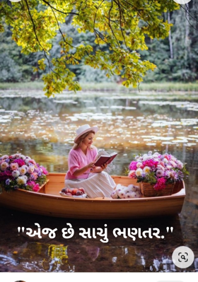 એજ છે સાચું ભણતર