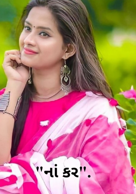 ના કર