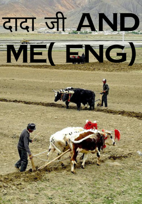 दादा जी and me
