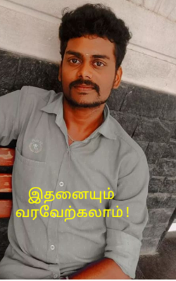 இதனையும் வரவேற்கலாம்!