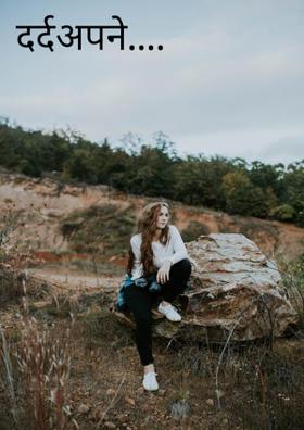 दर्द अपने