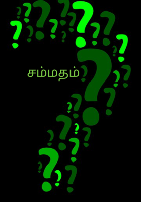 சம்மதம்