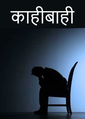 काहीबाही