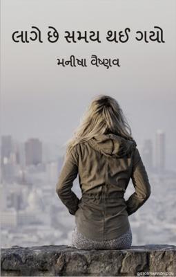 લાગે છે સમય થઈ ગયો