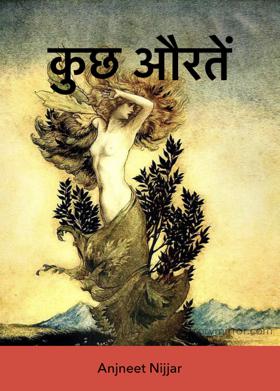 कुछ औरतें