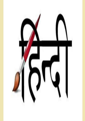 हिंदी