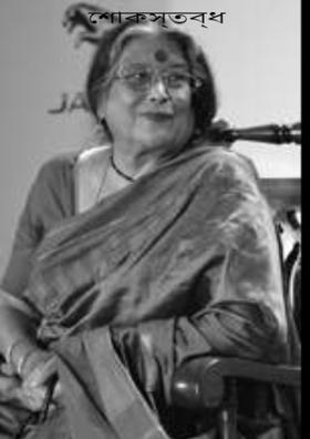 শোকস্তব্ধ