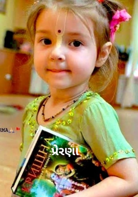 પ્રેરણા