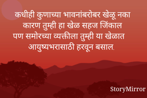 कधीही कुणाच्या...